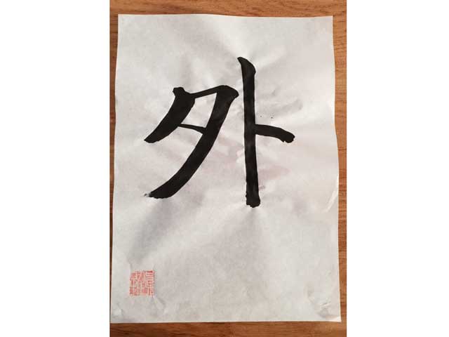 Kanji EXTERIEUR – DEHORS: comment le prononcer et l’écrire