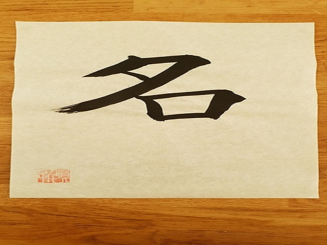 Kanji LE NOM : comment l’écrire et le prononcer